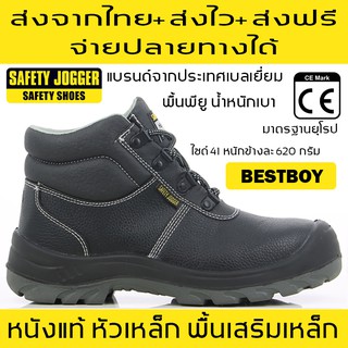 สินค้า รองเท้าเซฟตี้ รุ่นเบสท์บอย Bestboy ส่งจากไทย ส่งไว จ่ายปลายทางได้