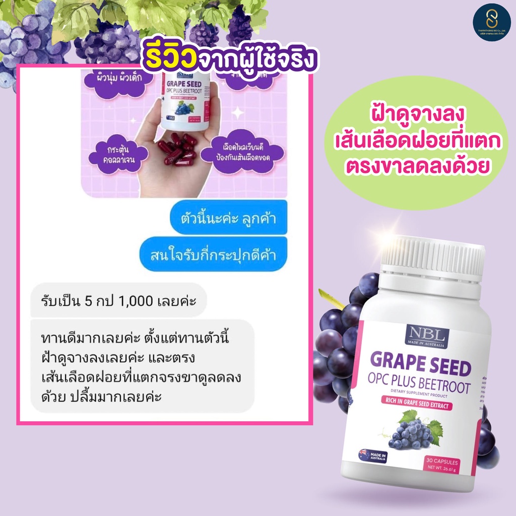 nbl-grape-seed-ส่งฟรี-รักษาเส้นเลือดขอด-เส้นเลือดฝอย-เพื่อผิวกระจ่างใส-ลดฝ้า-กระ-จุดด่างดำ-รักษาโรคผิวหนังอักเสบ