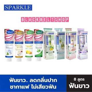 BB040501 ll💥มีของแถมทุกออร์เดอร์‼️💥ยาสีฟัน สปาร์คเคิล Sparkel Toothpaste หลายสูตร หลายขนาด