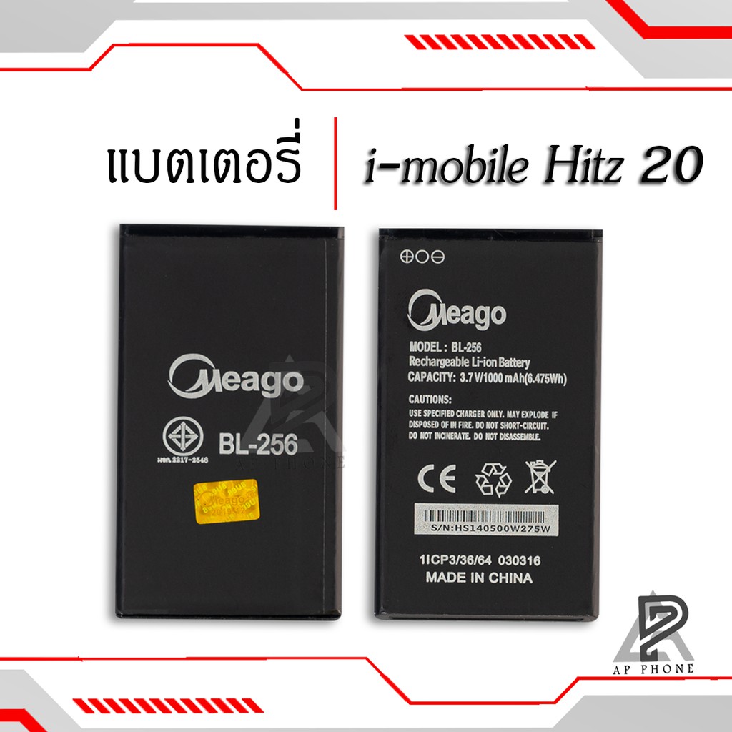 แบตเตอรี่-imobile-hitz20-hitz-20-hit22-hit23-bl-256-แบตแท้-100-มีรับประกัน-1ปี