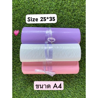 ถุงไปรษณีย์สีพาสเทล 100 ใบ เท่าA4 (ขนาด 25*35 ) ซื้อครบ200 ลด 25 บาท