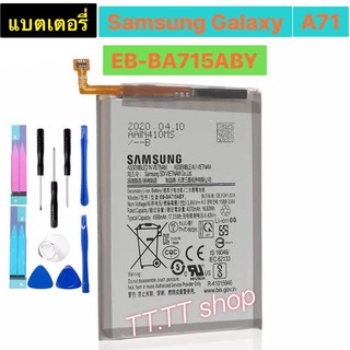 แบตเตอรี่ แท้ Samsung Galaxy A71 SM-A7106 EB-BA715ABY 4500mAh พร้อมชุดถอด+แผ่นกาดติดแบต ร้าน TT.TT shop