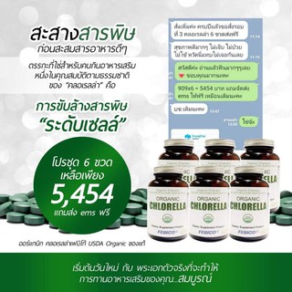 ภาพขนาดย่อของภาพหน้าปกสินค้าออร์แกนิก คลอเรลล่า เฟบิโก้ (Superfood Organic Chlorella by Febico) จากร้าน luktanloykaew บน Shopee ภาพที่ 1