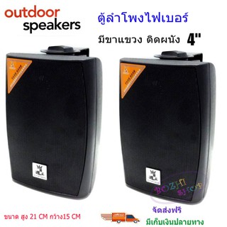 outdoor ตู้ลำโพงพลาสติก ลำโพงแขวน 4นิ้ว รุ่น H-104 สีดำ