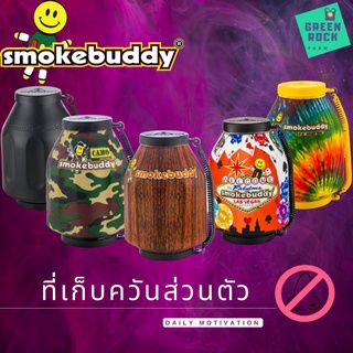 ภาพหน้าปกสินค้าSmokebuddy ที่เก็บควันส่วนตัว เก็บควันพกพา ของแท้ 100% [Original] ที่เกี่ยวข้อง