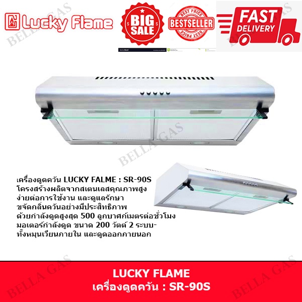 lucky-flame-เครื่องดูดควัน-รุ่น-sr-90s