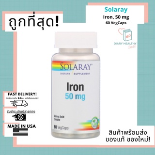 🚚ส่งด่วนมาก ✅ ถูกที่สุด ใหม่ที่สุด‼️ ธาตุเหล็ก โลหิตจาง กำจัดของเสีย💗 Solaray, Iron, 50 mg, 60 VegCaps