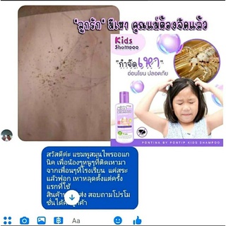 ภาพขนาดย่อของภาพหน้าปกสินค้าแชมพูกำจัดเหา  สูตรสมุนไพร % เหาตาย ไข่เหาฝ่อ กำจัดเหา อ่อนโยน กลิ่นหอม ใช้ได้ตั้งแต่1ขวบ จากร้าน chonthichcpu บน Shopee ภาพที่ 5