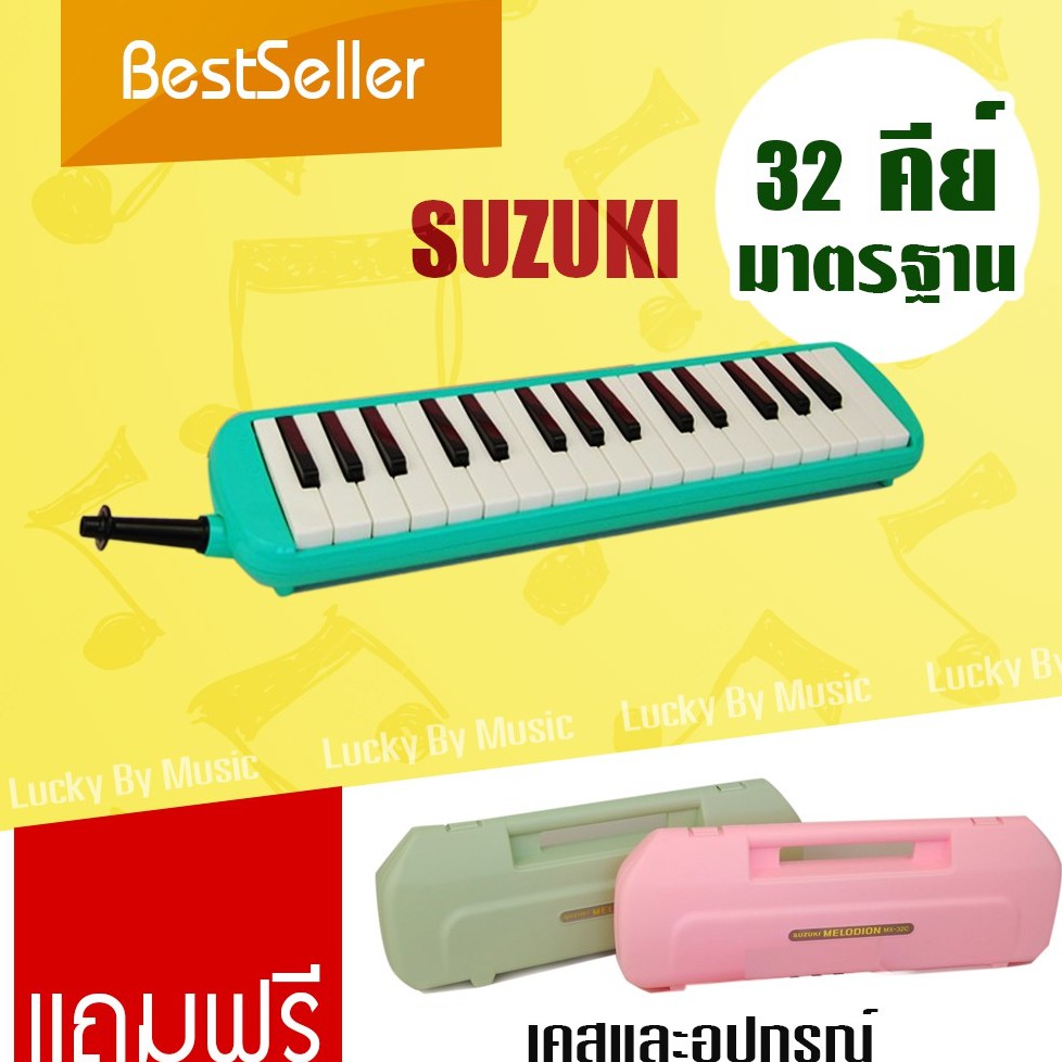 suzuki-เมโลเดียน-32-คีย์-melodian-mx32c-สีเขียว