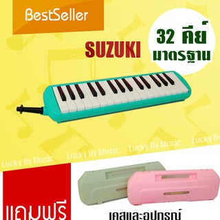 Suzuki เมโลเดียน 32 คีย์ Melodian MX32C สีเขียว