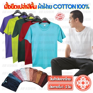 #A20 เสื้อยืดเปล่า เสื้อยืดสีพื้น ไม่ย้วย ผ้าฝ้าย cotton