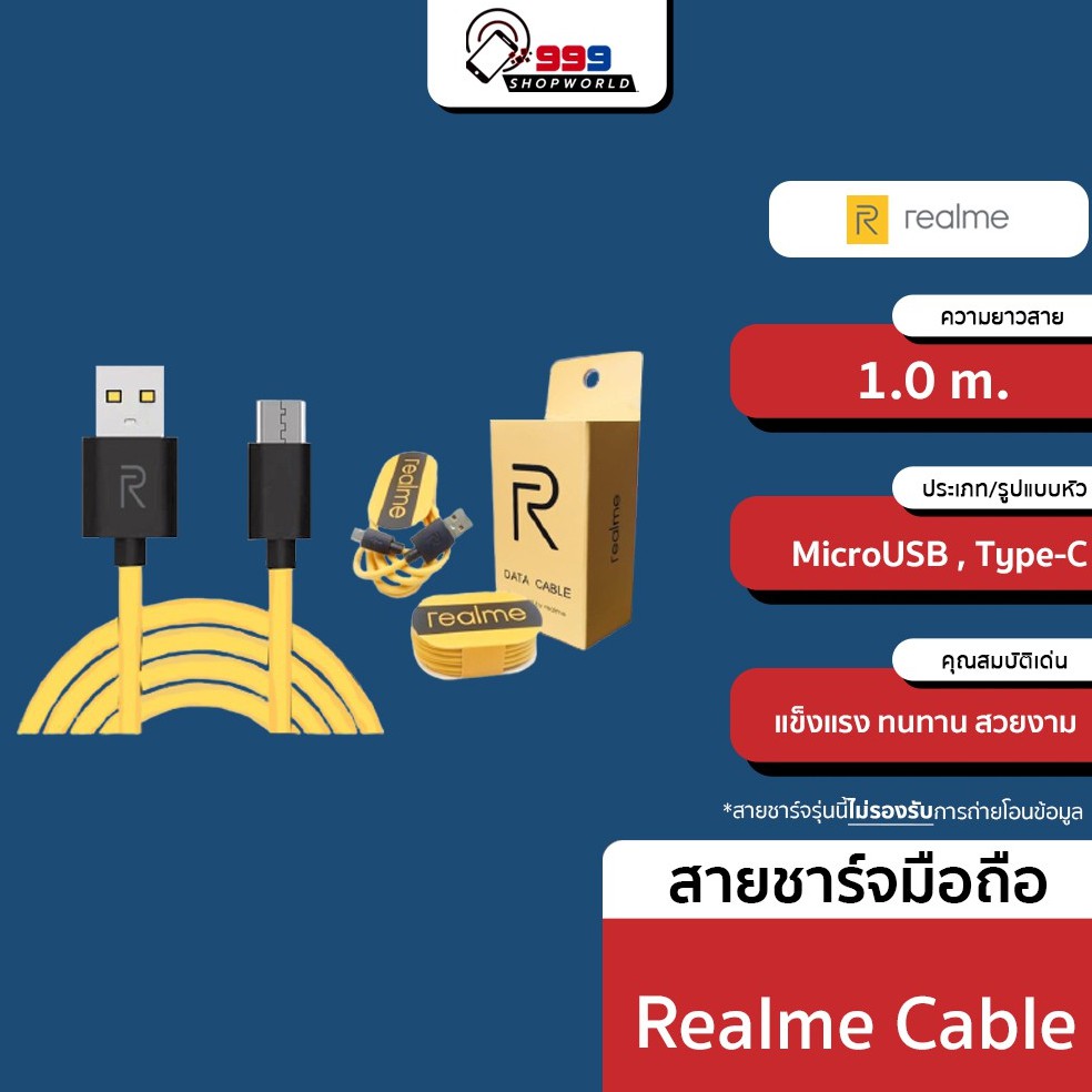 realme-cable-สายชาร์จ-microusb-type-c-999shopworld