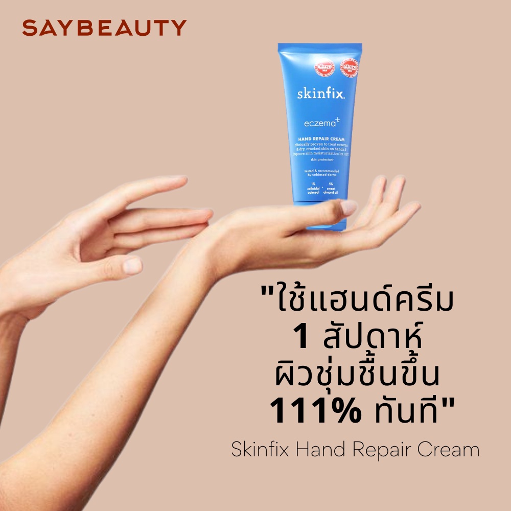 Skinfix Eczema+ Hand Repair Cream ครีมทามือ เข้มข้น เพิ่มความชุ่มชื้ ...