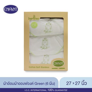 ENFANT ผ้าอ้อมเยื่อไผ่ ขนาด 27 X 27 นิ้ว