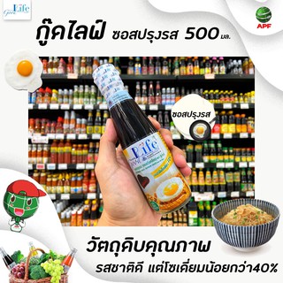 🔥 กู๊ดไรฟ์ ซอสปรุงรส ซอสถั่วเหลือง 200 มล. ลดโซเดียม 40% Good Life Goodlife กู๊ดไลฟ์ (3010)