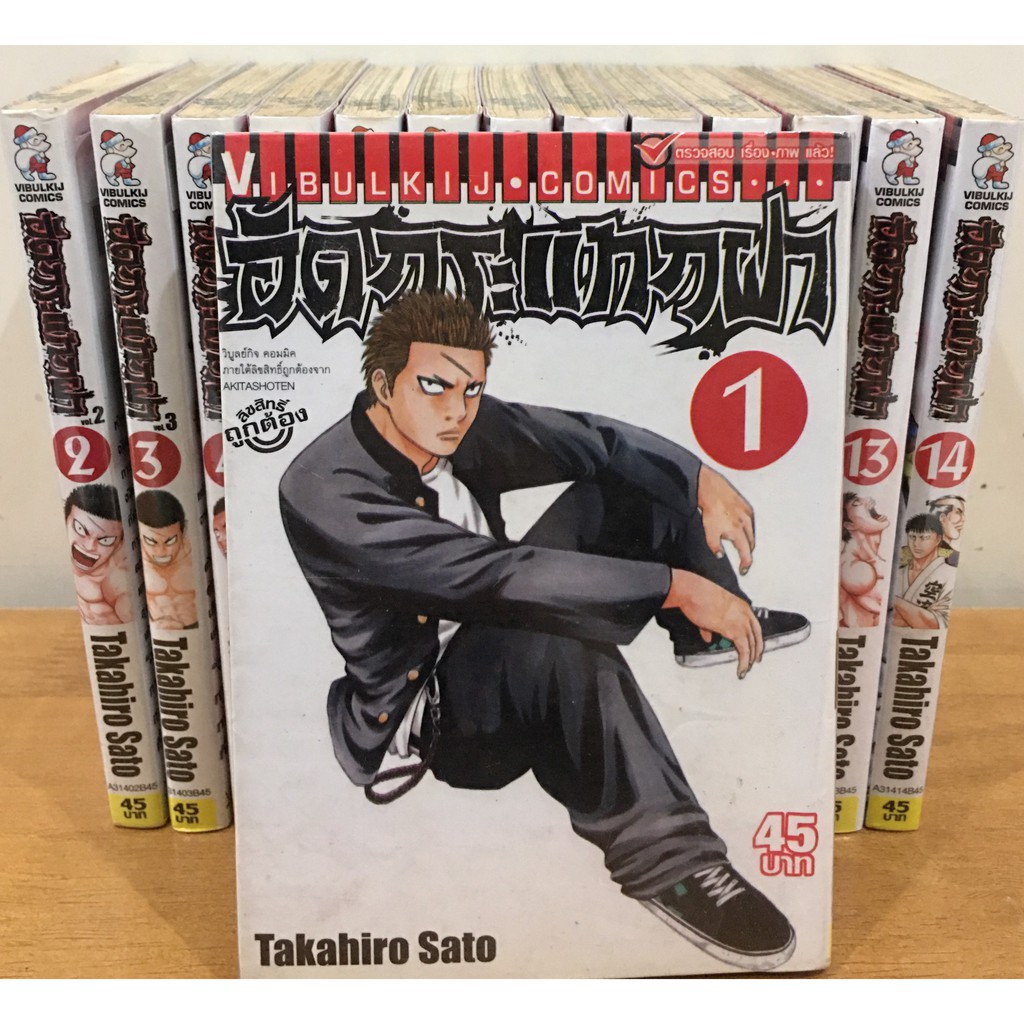 หนังสือการ์ตูน-สภาพเช่า-เรื่อง-อัดกระแทกฝา-เล่ม-1-14