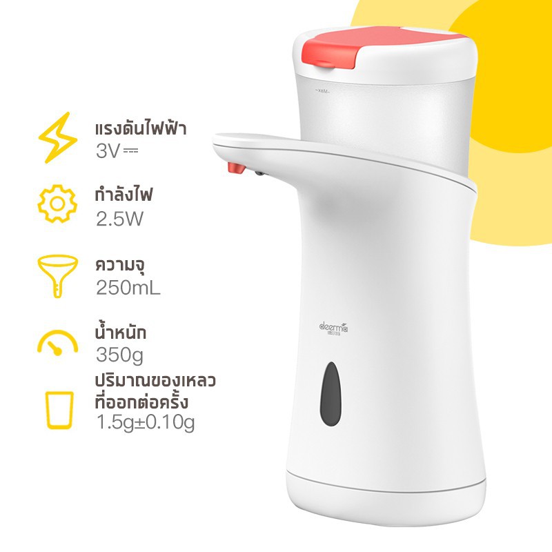 deerma-xs100-เครื่องจ่ายสบู่อัตโนมัติ-ที่กดสบู่-เครื่องปล่อยเจลล้างมือ-soap-dispenser-เครื่องจ่ายสบู่