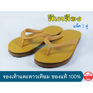 สินค้า รองเท้าแตะดาวเทียมสีเหลือง สีพระ รองเท้าถวายพระ รองเท้าดาวเทียมของแท้ 100% เบอร์รองเท้า=ความยาว(นิ้ว)