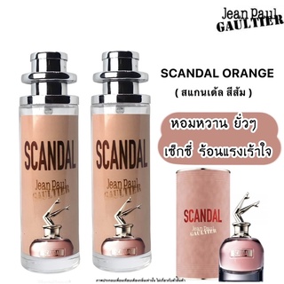 น้ำหอม Scandal ( ชองปอง ยกขา ) กลิ่นเย้ายวนเซ็กซี่มาก