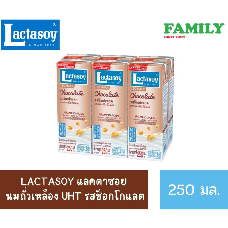 lactasoy-แลคตาซอย-นมถั่วเหลือง-uht-รสช็อกโกแลต-250-มล-ยกแพ็ค-6-กล่อง-สั่งได้มากสุด-6-แพ็ค-ออเดอร์