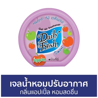 เจลน้ำหอมปรับอากาศ Daily Fresh กลิ่นแอปเปิ้ล หอมสดชื่น - น้ําหอมปรับอากาศ เจลปรับอากาศ น้ําหอมปรับอากาศในห้อง