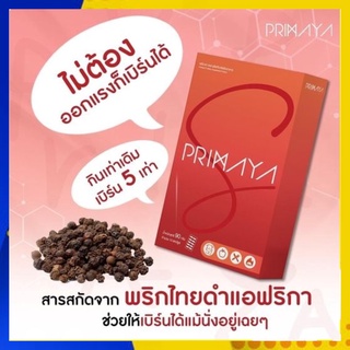 *รับเงินคืน 15%* Primaya  สูตรใหม่!! พรีมายา เอส : เร่งเผาผลาญ คุมหิว อิ่มนาน ลดไวกว่าเดิม 5 เท่า