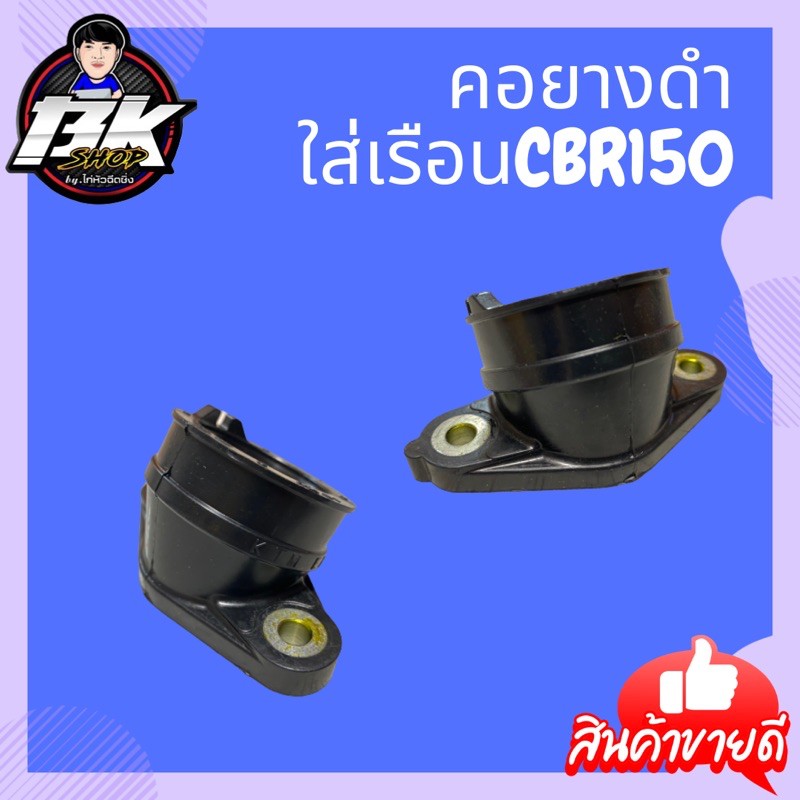 โค้ด-bkra274-ลดเพิ่ม15-คอหรีดยางดำ-ใส่เรือนcbr150-เวฟ125iไฟเลี้ยวบังลม