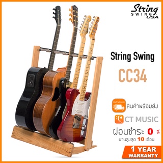 ขาตั้งกีตาร์ String Swing CC34 Side Loading Inline Guitar Rack