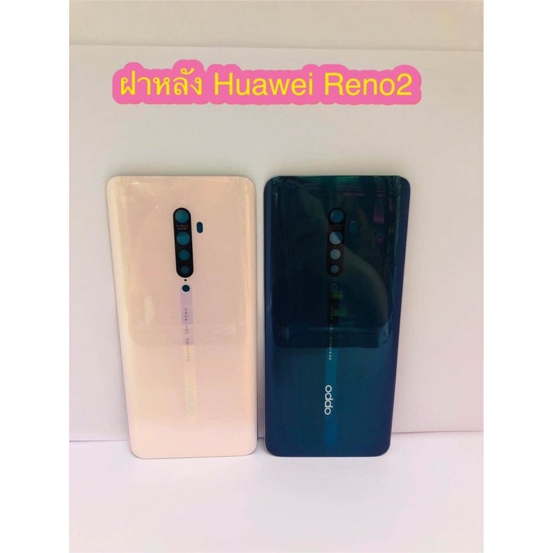 บฝาหลัง-oppo-rone-2-สินค้าดีมีคุณภาพ-สินค้ามีของพร้อมส่งนะคะ