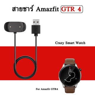 6# 🇹🇭พร้อมส่ง สายชาร์จ Amazfit GTR4  สายชาร์จแม่เหล็ก Xiaomi Huami amazfit gtr4