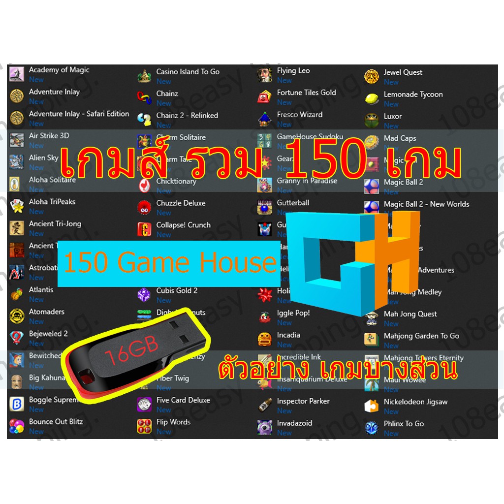 ส่งฟรี-แฟลชไดร์ฟ-รวมเกมส์-gamehouse-ตัวเต็ม-windows-เหมาะสำหรับลงไว้ให้เด็กเล่น-สร้างเสริมทักษะ