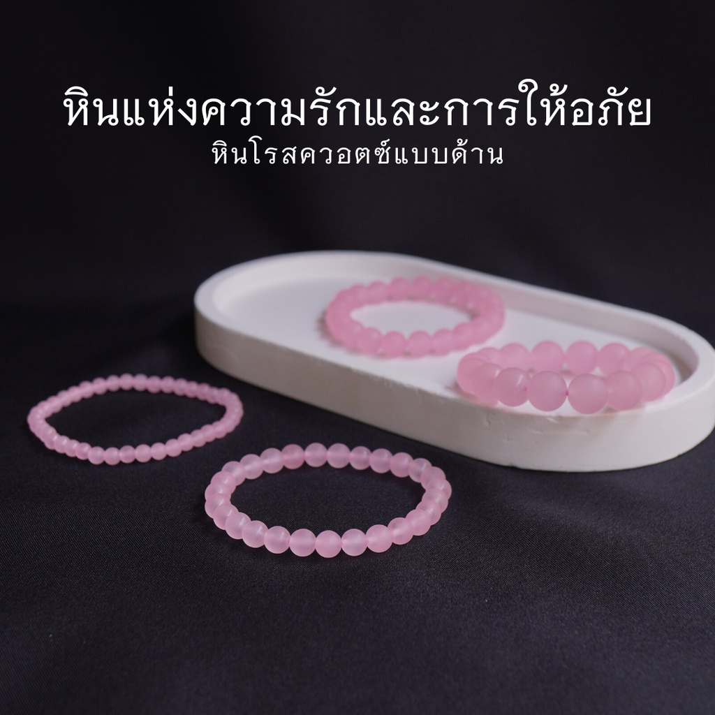 ราคาและรีวิวMATT ROSEQUARTZ หินโรสควอตซ์ แบบด้าน เลือกขนาดเม็ดหินได้ (4-10 มม.) หินแห่งความรัก สร้อยข้อมือหินแท้ by siamonlineshop