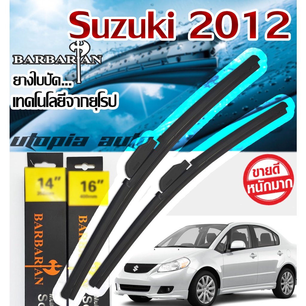 ใบปัดน้ำฝน-ตรงรุ่น-suzuki-swift-2007-2011-barba-rian-ขนาด-21-18-นิ้ว