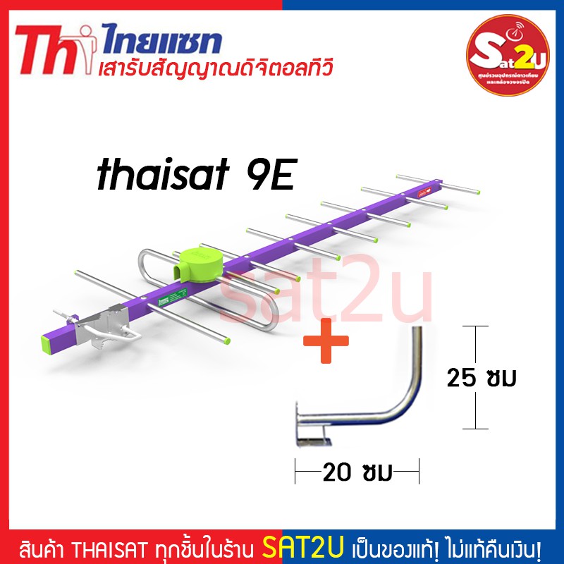 thaisat-เสาดิจิตอลทีวี-เสารับสัญญาณดิจิตอล-เสาไทยแซท-9e