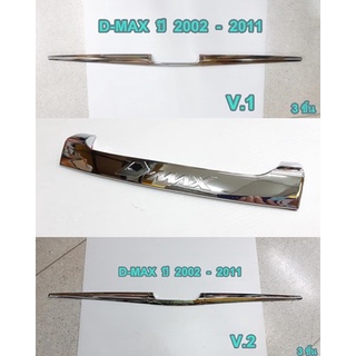 ปลายดาบท้าย คิ้วท้าย 3 ชิ้น ISUZU D-MAX ปี 2002-2011 ชุบโครเมี่ยม