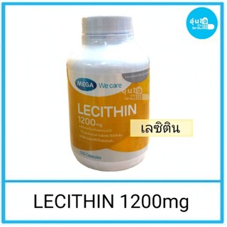 😊MEGA We Care LECITHIN ขนาด 1200 มิลลิกรัม บรรจุ 100 แคปซูล