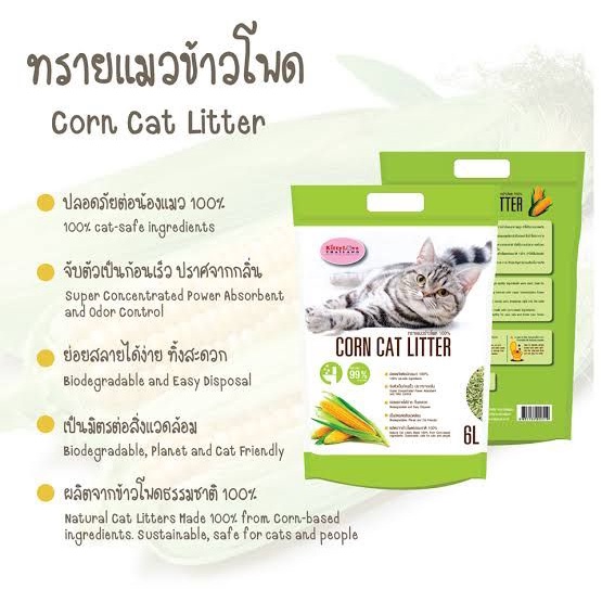 corn-cat-litter-6l-ทรายแมว-ทรายข้าวโพด-ย่อยสลายได้ดี-ไร้ฝุ่น99