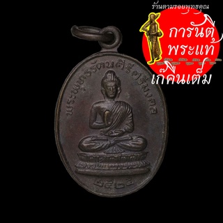 เหรียญพระพุทธรัตนศิริศรีมงคล หลวงพ่อโชติ อาภัคโค ทองแดง