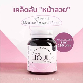 โจจู คอลลาเจน "Joju Collajen"