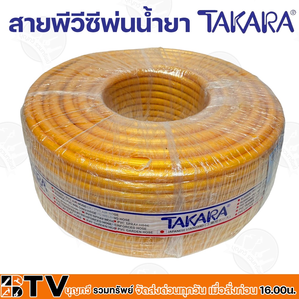 takara-สายพีวีซีพ่นน้ำยา-สายพ่นยา-รุ่นงานหนักพิเศษ-320บาร์-รุ่น-cyyt48n-ยาว-100-เมตร-อย่างหนา-5ชั้น-เทียบเท่า-7ชั้น