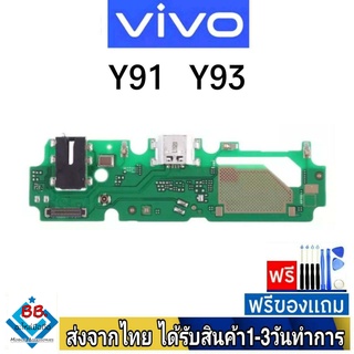 แพรตูดชาร์จ Vivo Y91,Y93 แพรชุดชาร์จ แพรก้นชาร์จ อะไหล่มือถือ แพรชาร์จ ก้นชาร์จ ตูดชาร์จ