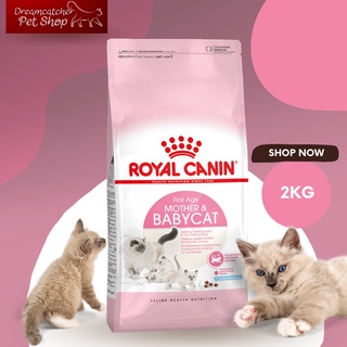 Royal canin mother&amp; baby cat ลูกแมว4สัปดาห์ ถึง 4เดือน 2 กิโลกรัม