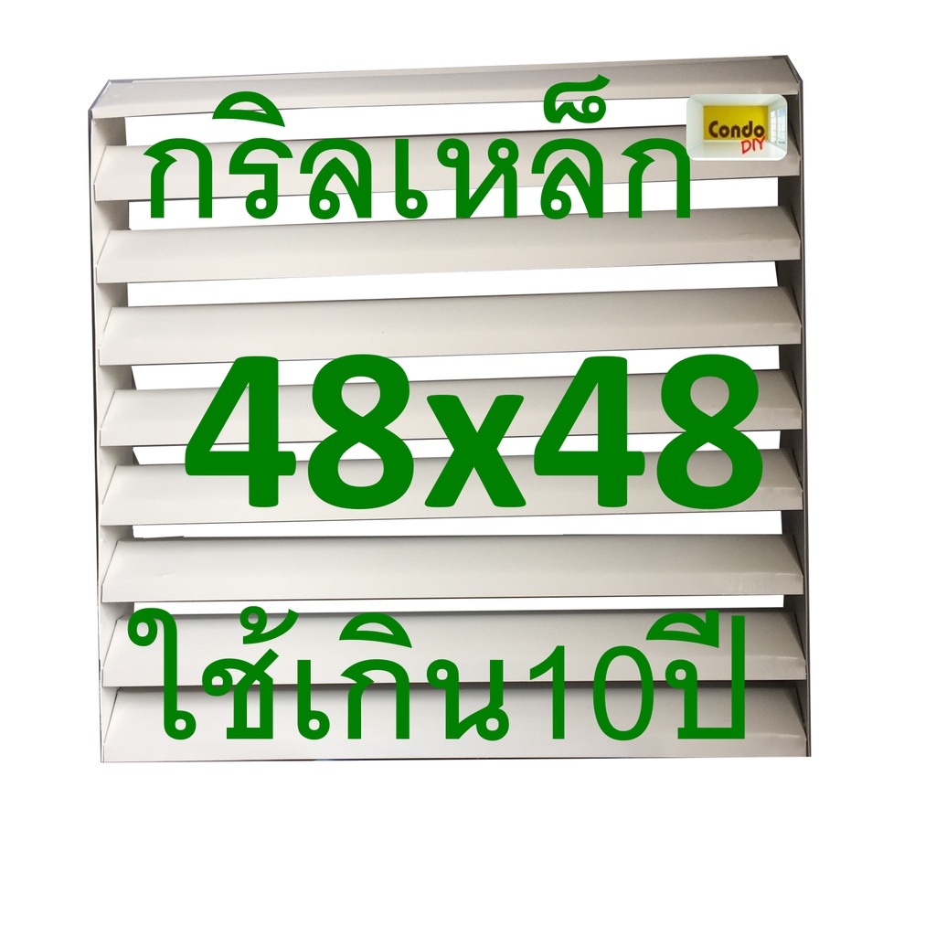 กริลแอร์เหล็กเบี่ยงลมร้อนแบบเหล็ก48x48-cmคำสั่งซื้อไม่เกิน-2ชิ้น-9000-15000btuและมีน๊อตและสายรัดให้วัดขนาดตะแกรงก่อนสั่ง