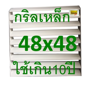 ภาพหน้าปกสินค้ากริลแอร์เหล็กเบี่ยงลมร้อนแบบเหล็ก48x48 Cmคำสั่งซื้อไม่เกิน 2ชิ้น 9000-15000Btuและมีน๊อตและสายรัดให้วัดขนาดตะแกรงก่อนสั่ง ที่เกี่ยวข้อง