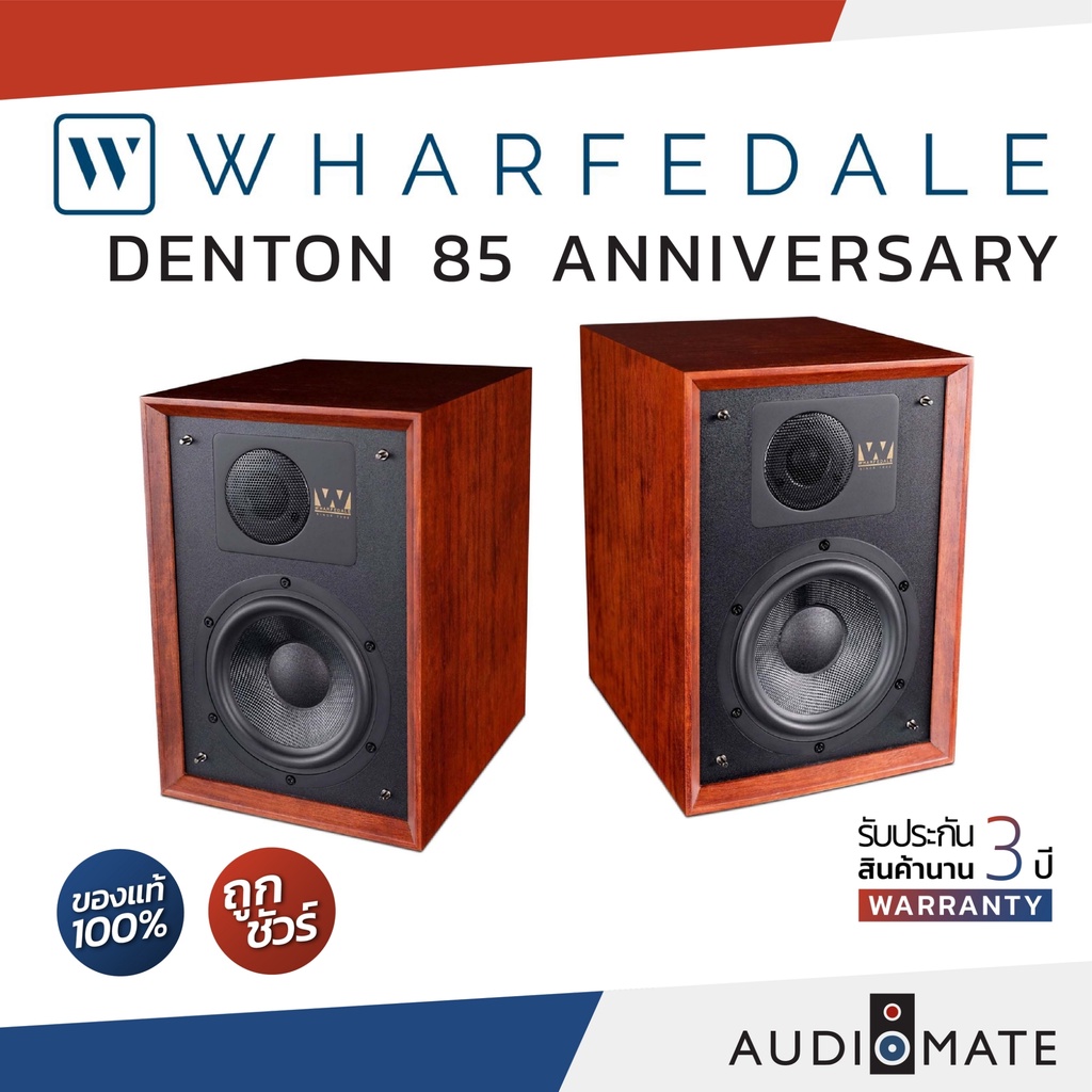 wharfedale-speaker-denton-85-anniversary-ลําโพง-bookshelf-รับประกัน-3-ปี-โดย-บริษัท-hifi-tower-audiomate