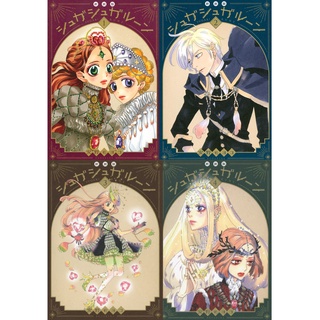 🛒พร้อมส่งการ์ตูนฉบับญี่ปุ่น🛒 Sugar Sugar Rune New Edition ฉบับภาษาญี่ปุ่น  เล่ม 1 - 4 シュガシュガル−ン