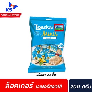 🔥 Loacker Minis วนิลลา 20 ชิ้น (2124) ล็อคเกอร์ มินิ เวเฟอร์ Vanille 200 ก. Vanilla