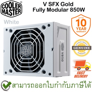 COOLER MASTER V SFX Gold Fully Modular 80Pluse Gold SFX Power Supply 850W อุปกรณ์จ่ายไฟ ของแท้ ประกันศูนย์ 10ปี