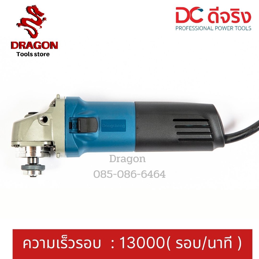 เครื่องเจียร-4-850w-สวิทซ์safety-แบบสไลด์-dongcheng-dcดีจริง-dsm05-100b