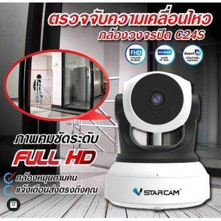 Vstarcam กล้องวงจรปิด IP Camera รุ่น C7824 รับประกัน 1 ปี ของแท้ 100%